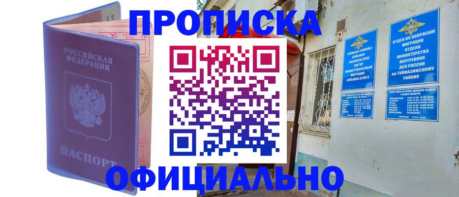 прописка регистрация в Апрелевке