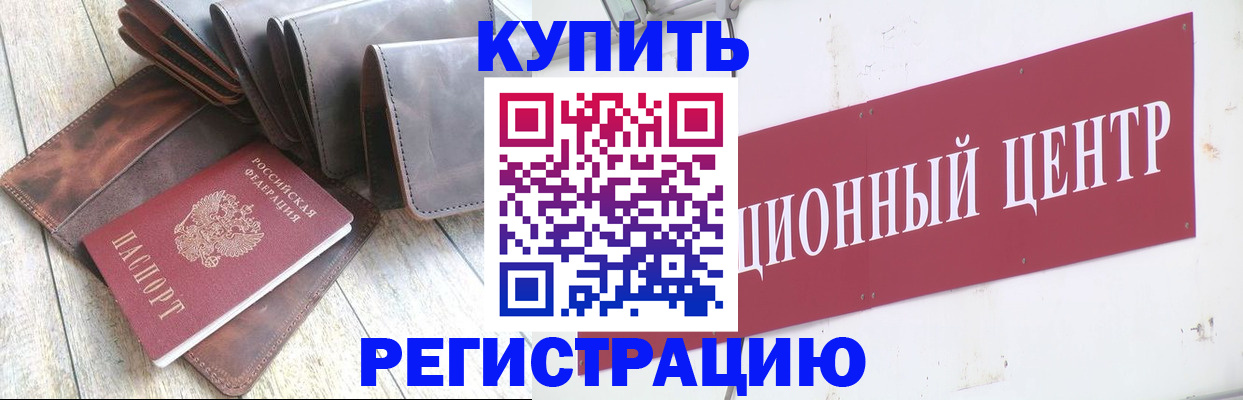 прописка для кредита в Апрелевке